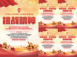 抗战精神党建海报