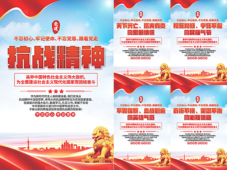 抗战精神党建海报