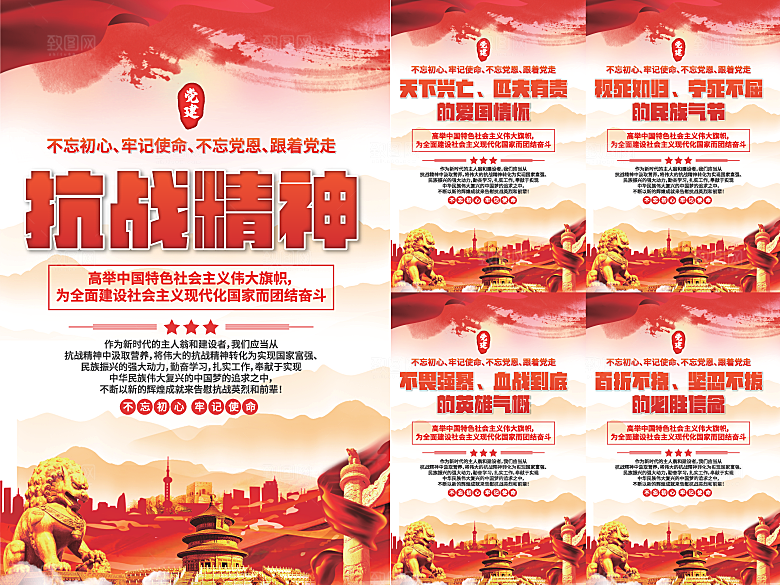 抗战精神党建海报