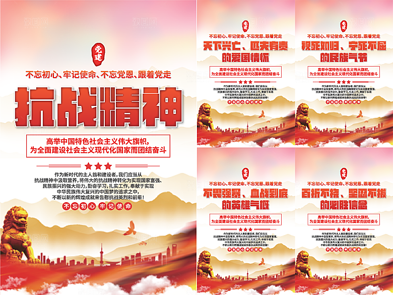 抗战精神党建海报