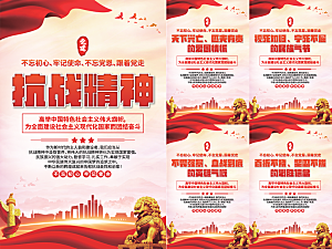 抗战精神党建海报