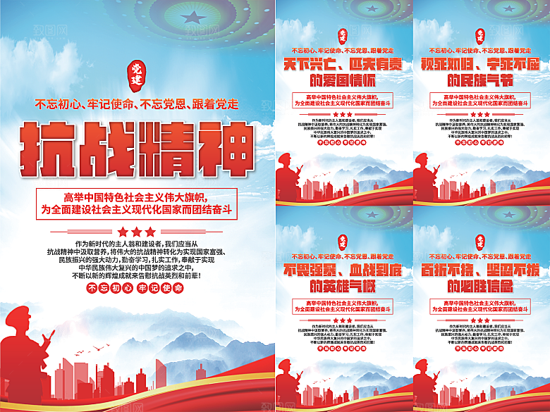 抗战精神党建海报