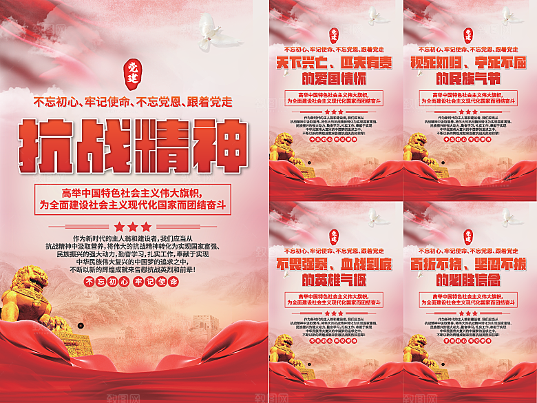 抗战精神党建海报