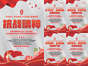 抗战精神党建海报