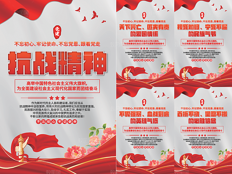 抗战精神党建海报