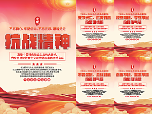 抗战精神党建海报