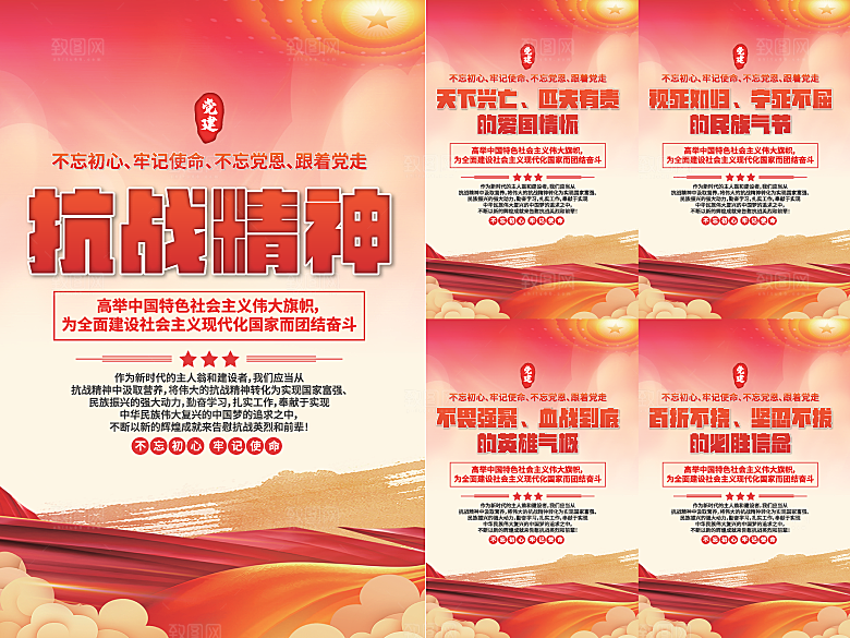 抗战精神党建海报