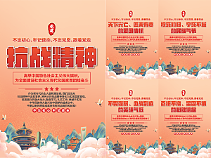 抗战精神党建海报
