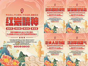 红岩精神党建海报