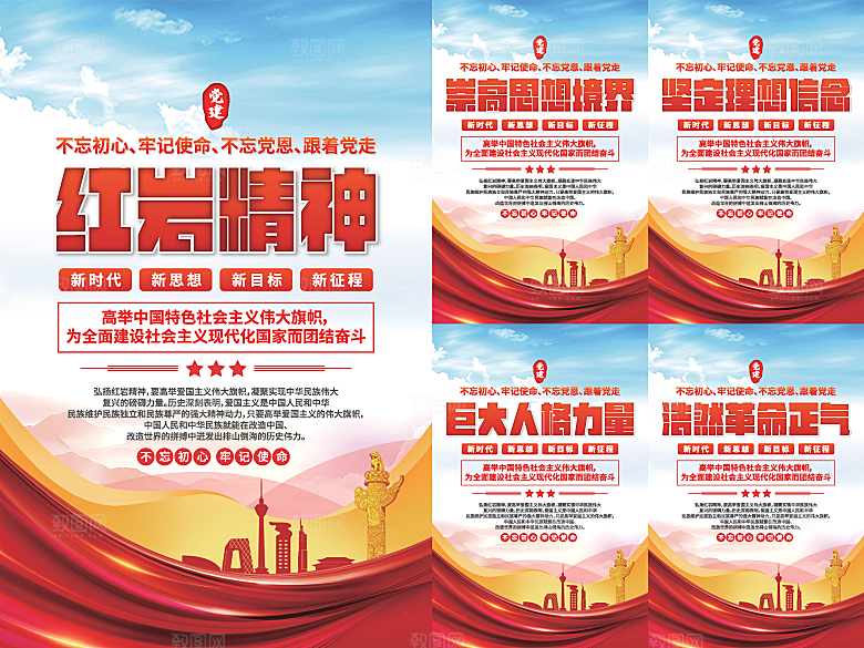 红岩精神党建海报