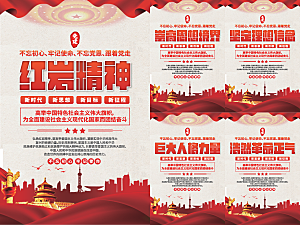 红岩精神党建海报