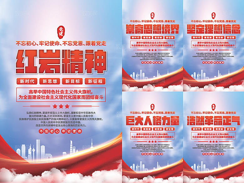 红岩精神党建海报