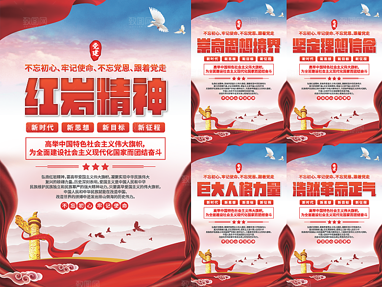 红岩精神党建海报