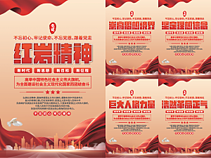 红岩精神党建海报