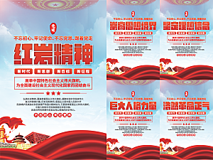 红岩精神党建海报