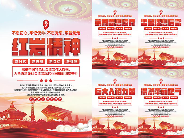 红岩精神党建海报