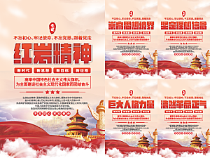 红岩精神党建海报