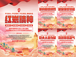 红岩精神党建海报