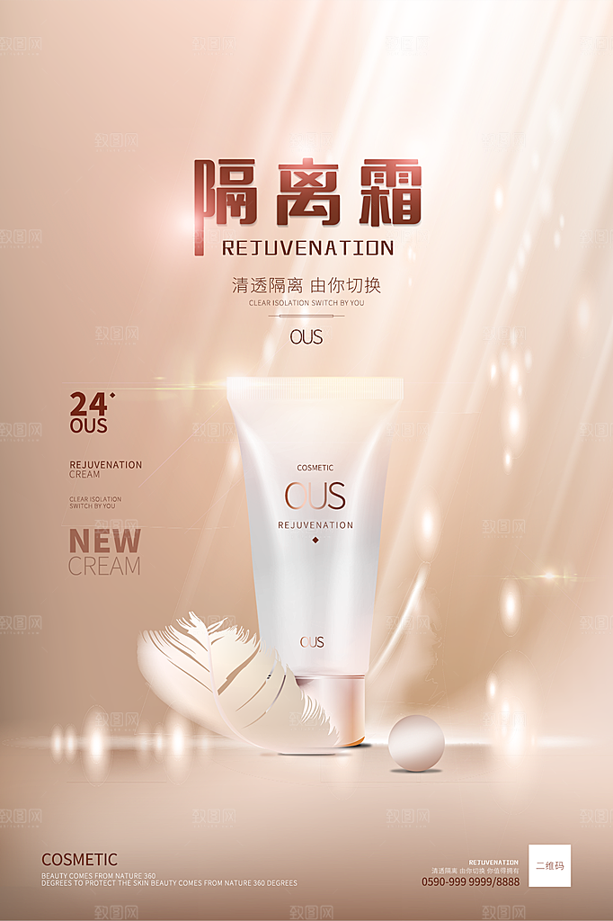 简约清新电商护肤品化妆品美妆活动促销海报