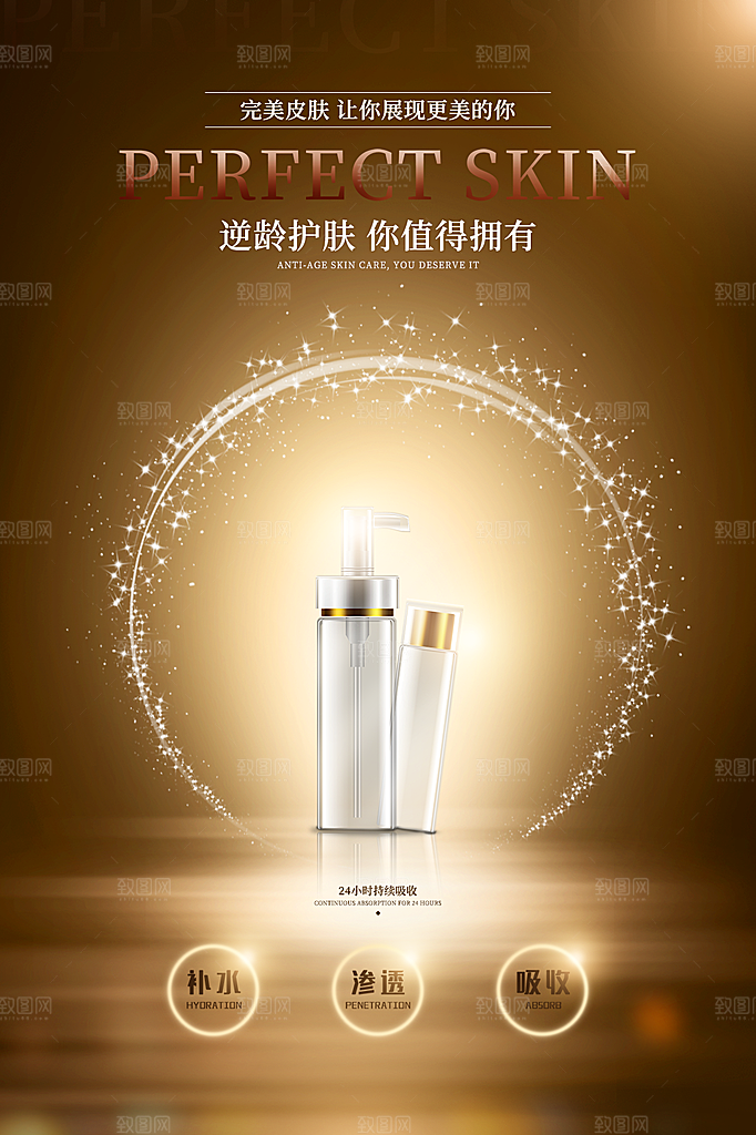 简约清新电商护肤品化妆品美妆活动促销海报