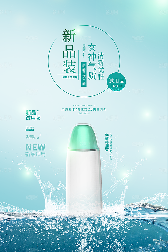 简约清新电商护肤品化妆品美妆活动促销海报