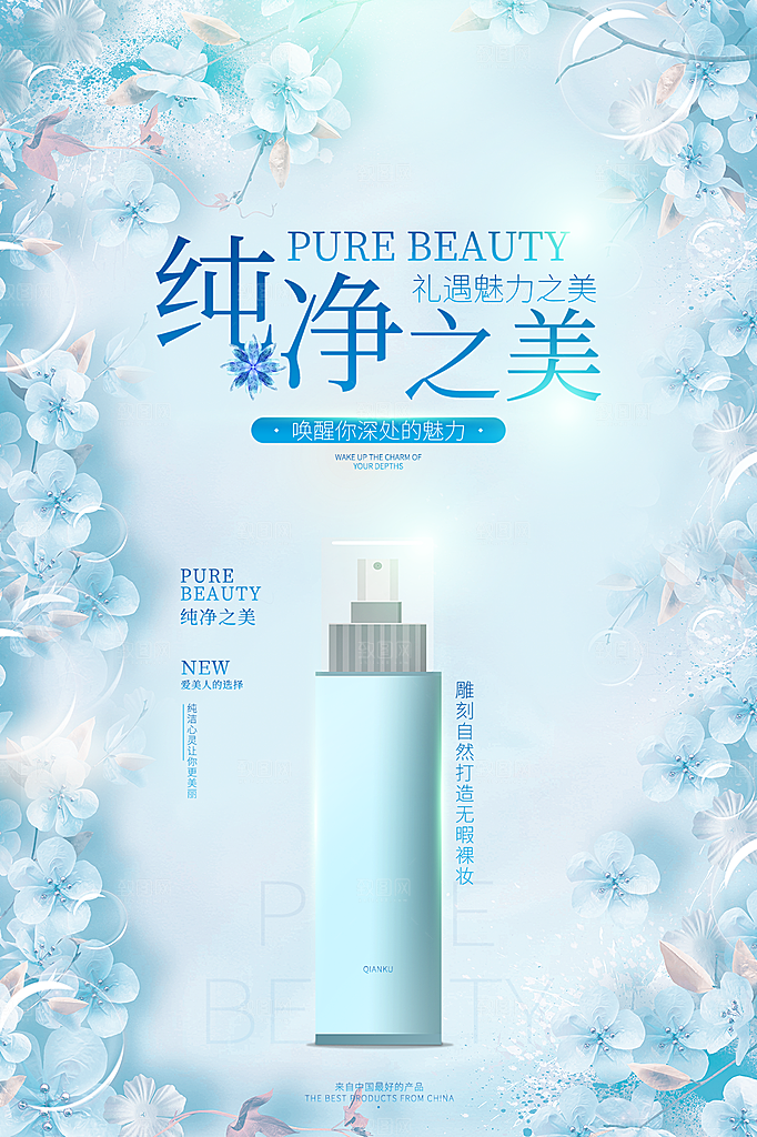 简约清新电商护肤品化妆品美妆活动促销海报