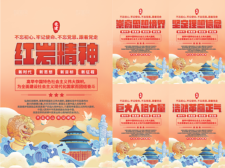 红岩精神党建海报