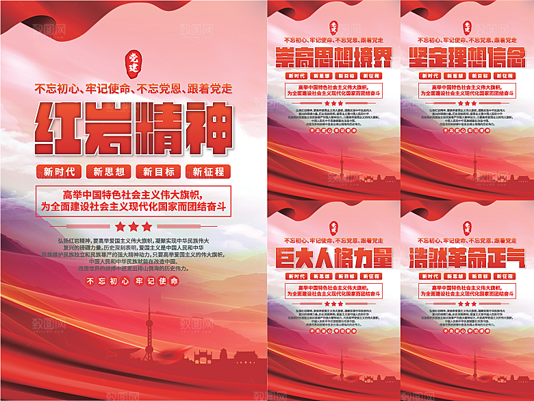 红岩精神党建海报