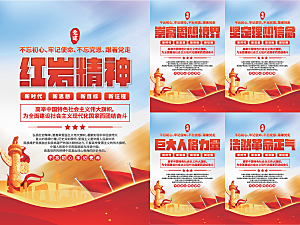 红岩精神党建海报