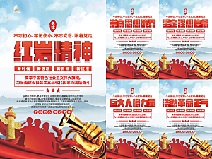 红岩精神党建海报