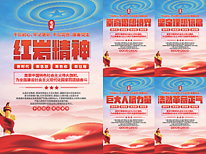 红岩精神党建海报
