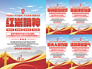 红岩精神党建海报