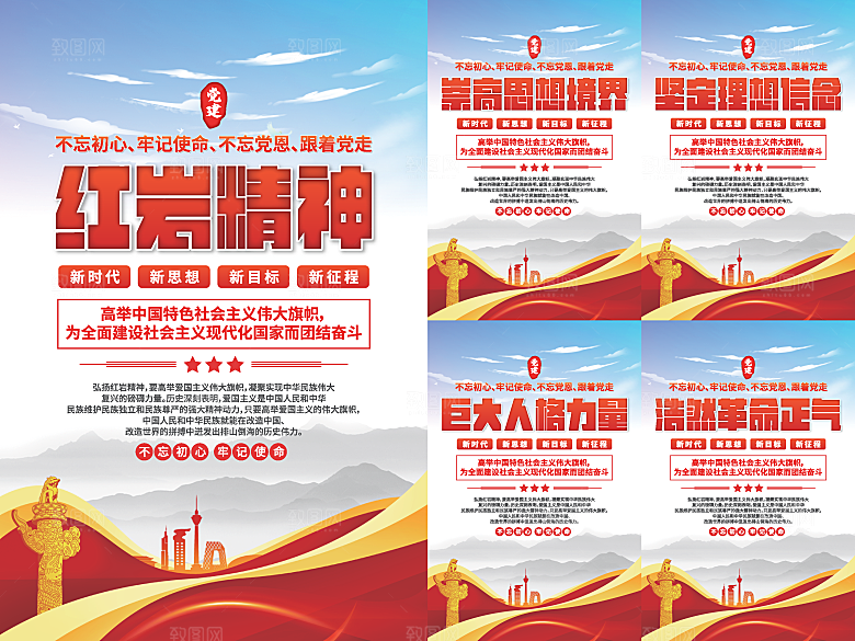 红岩精神党建海报