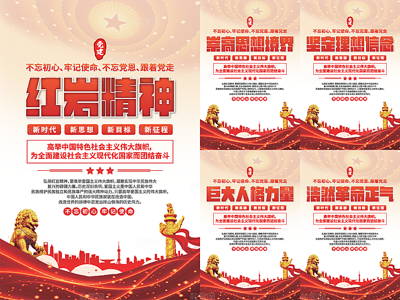 红岩精神党建海报