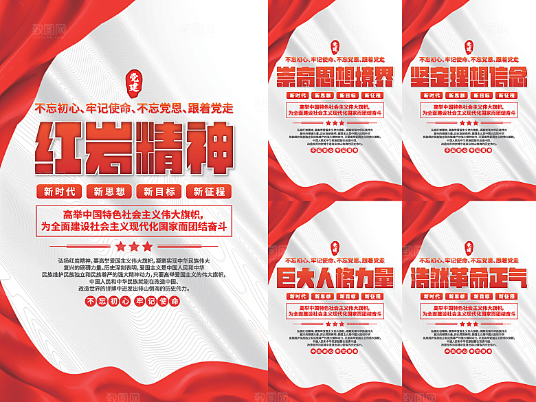 红岩精神党建海报