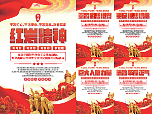 红岩精神党建海报系列