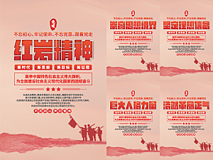 红岩精神党建海报系列