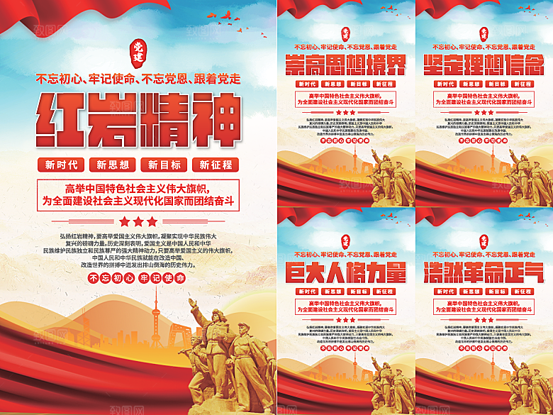 红岩精神党建海报