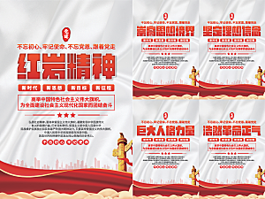 红岩精神党建海报