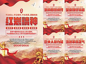 红岩精神党建海报