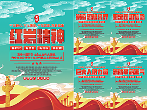 红岩精神党建海报