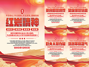 红岩精神党建海报