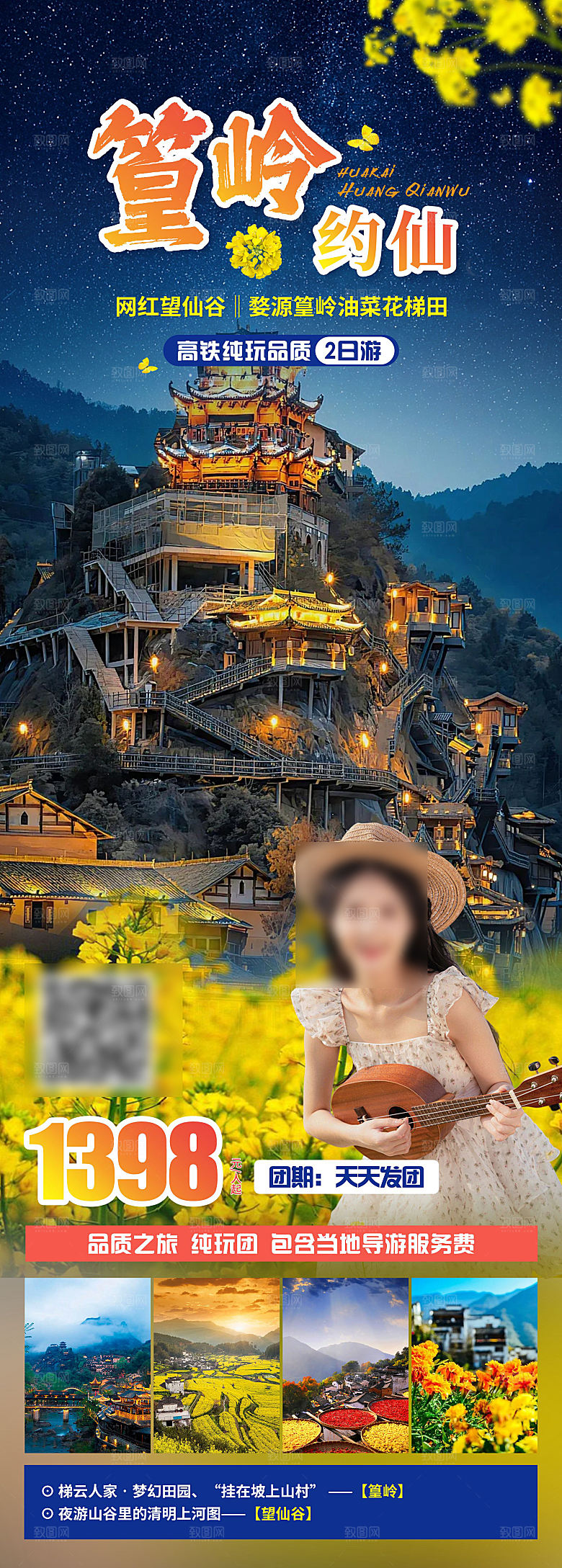 境内江西旅行旅游手机海报