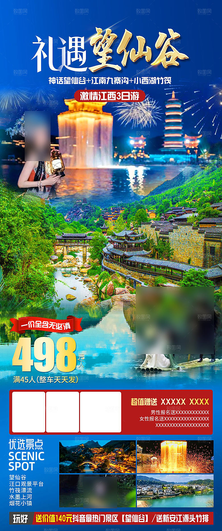 境内江西旅行旅游手机海报