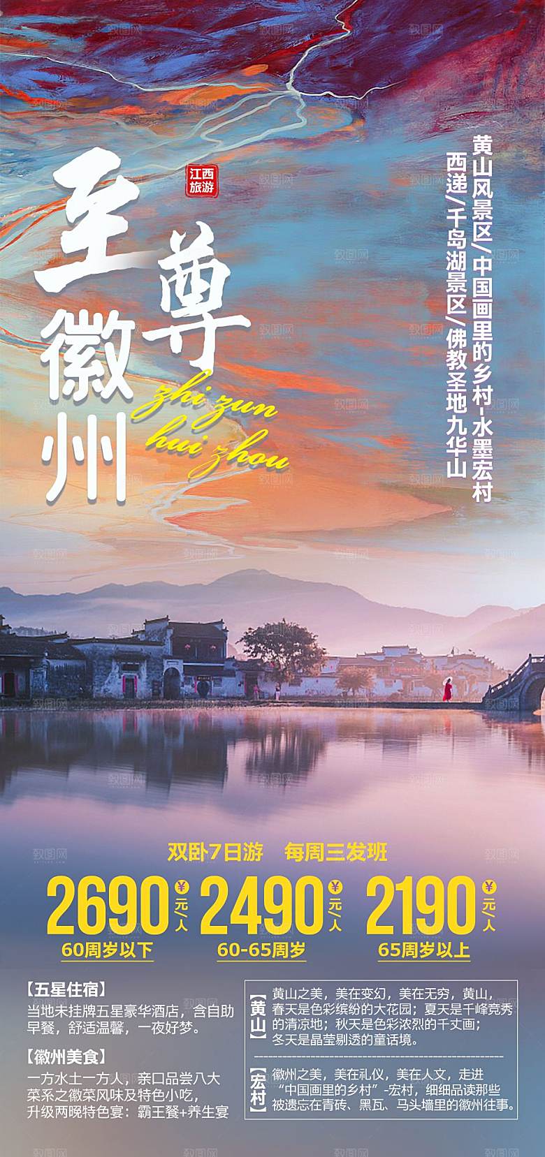 境内江西山野旅游手机海报