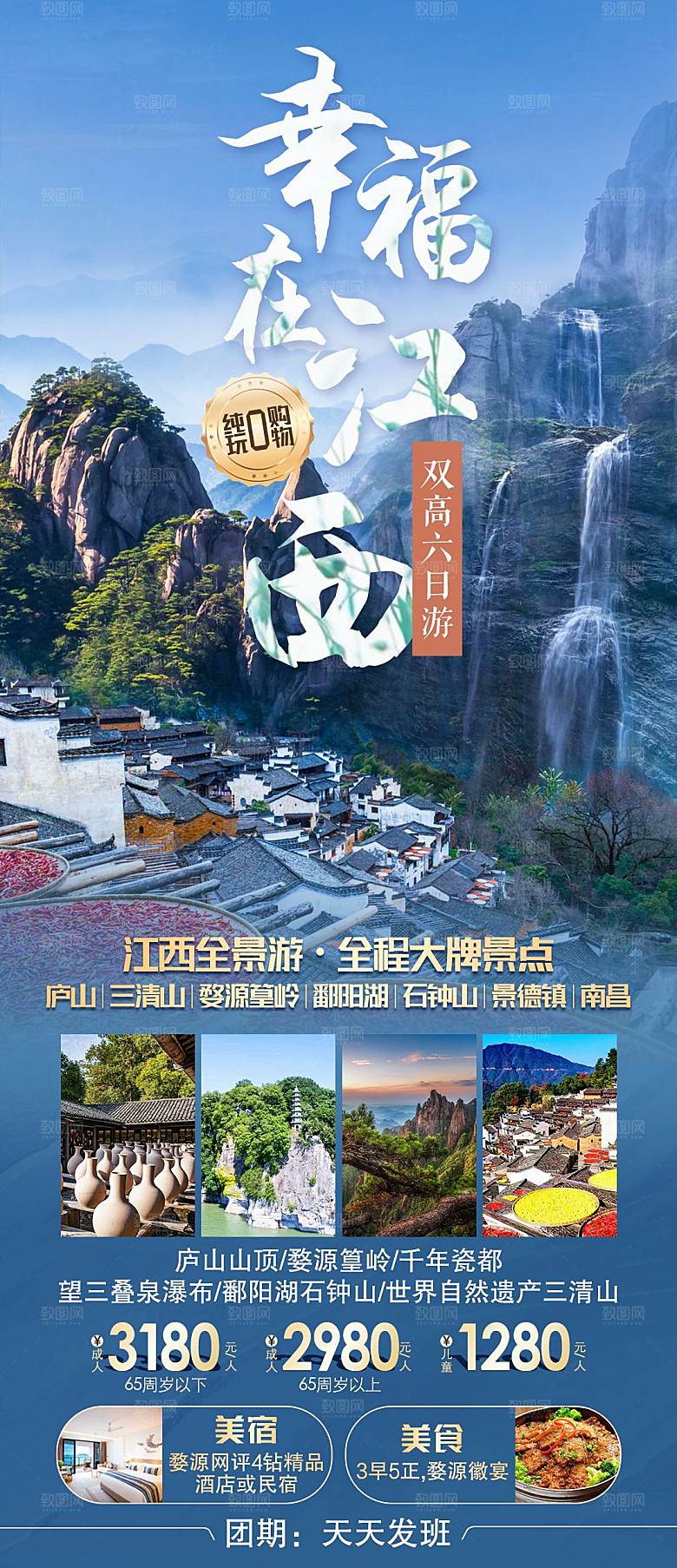 境内江西山野旅游手机海报