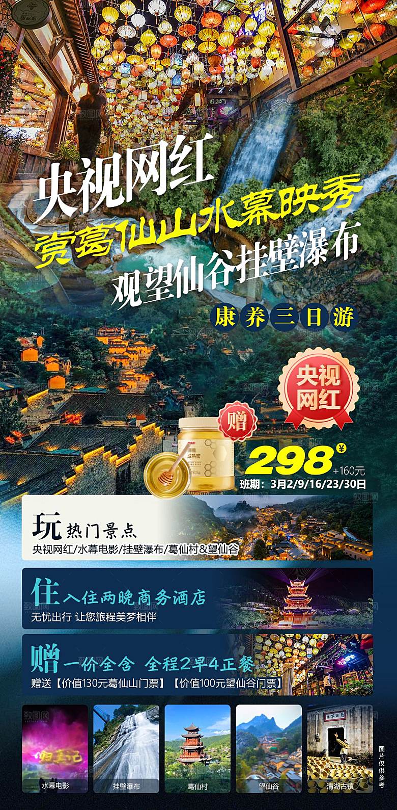 境内江西旅行旅游手机海报