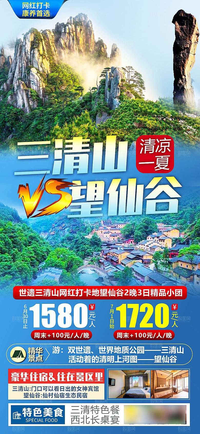 境内江西旅行旅游手机海报