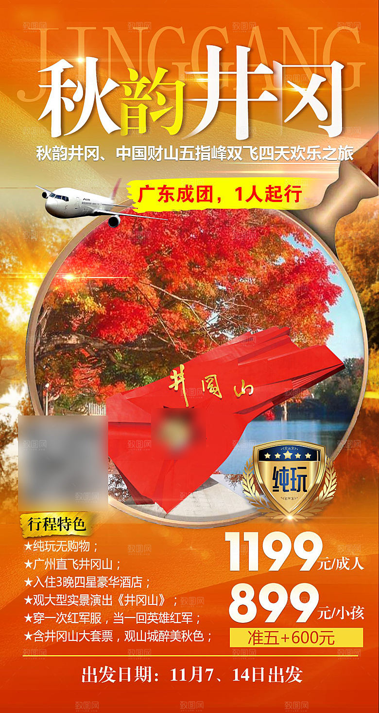 境内江西旅行旅游手机海报