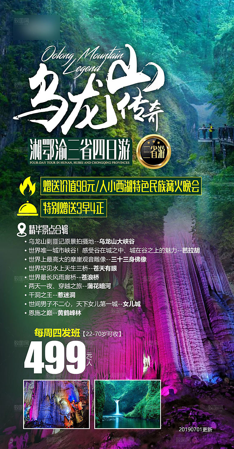 境内江西旅行旅游手机海报